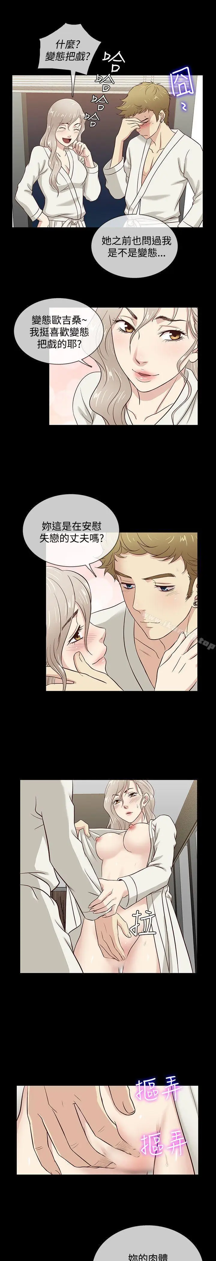 漫画《老婆 回来了》第38话第10张图
