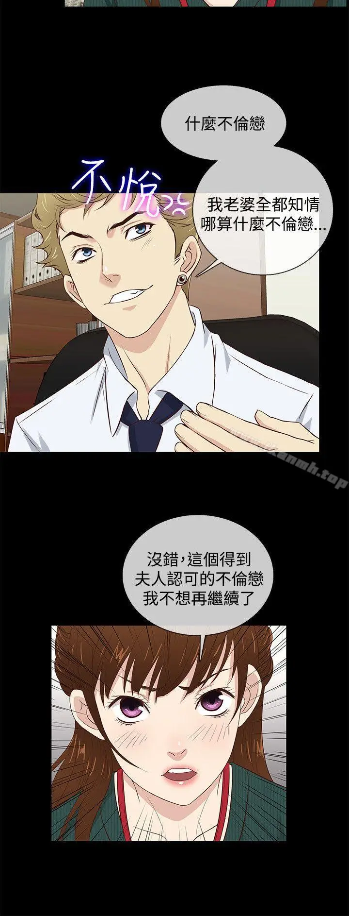漫画《老婆 回来了》第38话第6张图