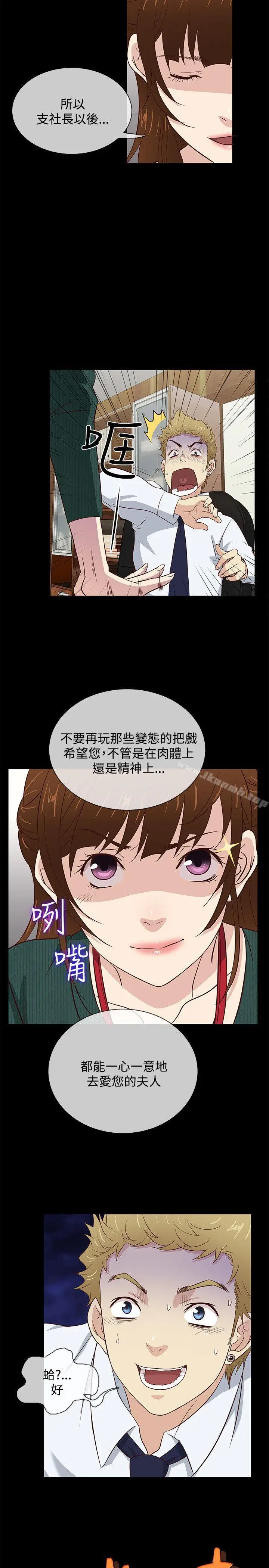 漫画《老婆 回来了》第38话第8张图