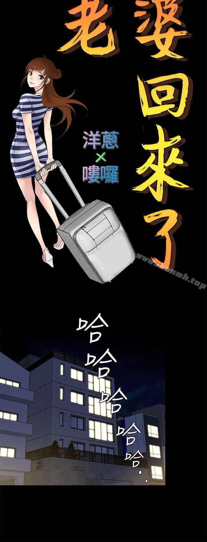 漫画《老婆 回来了》第38话第9张图