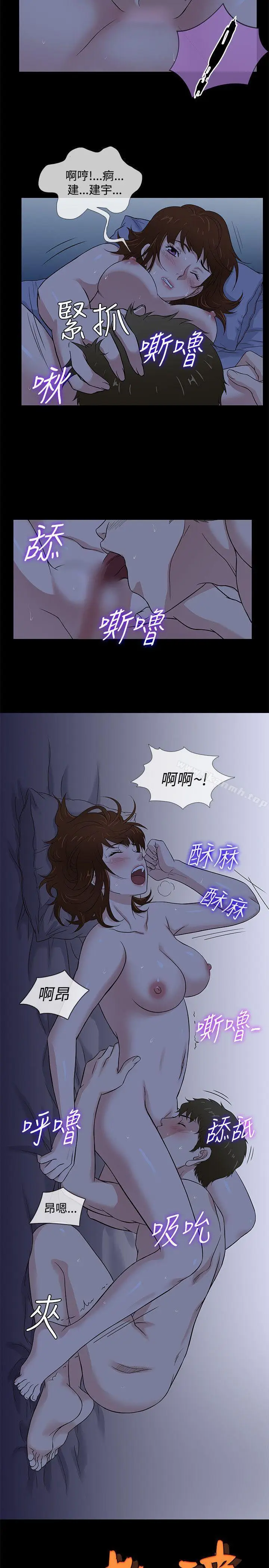 漫画《老婆 回来了》第40话第14张图