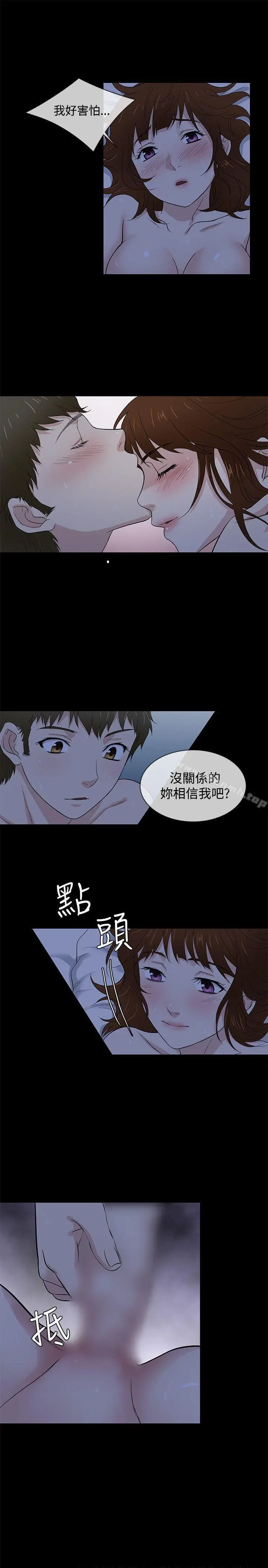 漫画《老婆 回来了》第40话第16张图