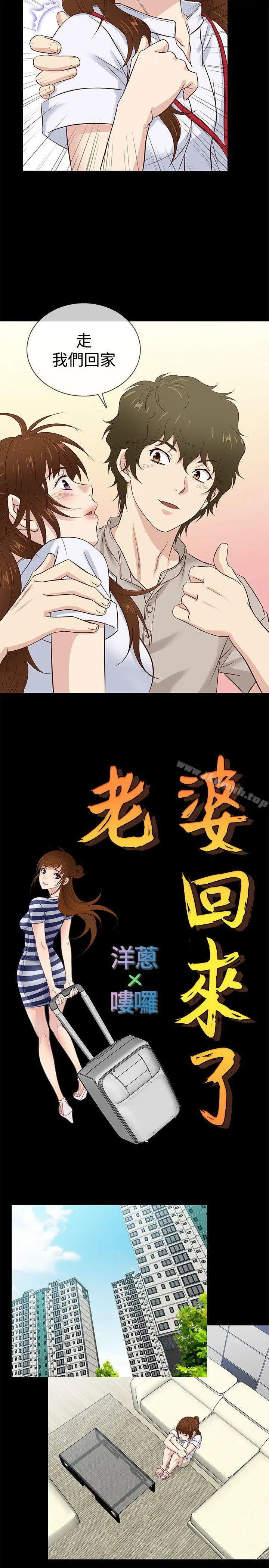 漫画《老婆 回来了》第41话第14张图