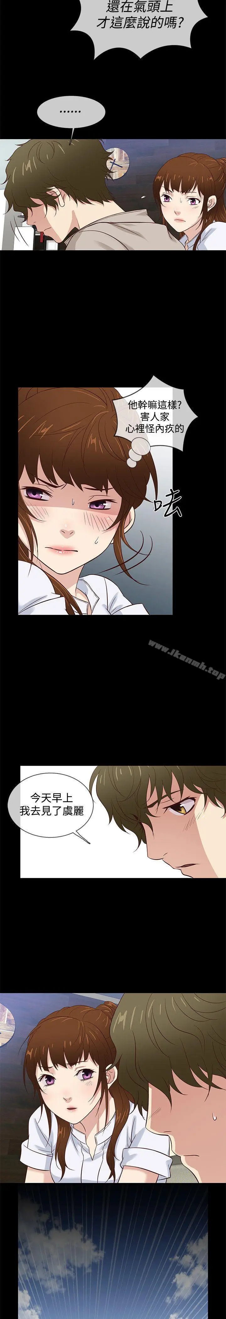 漫画《老婆 回来了》第41话第17张图