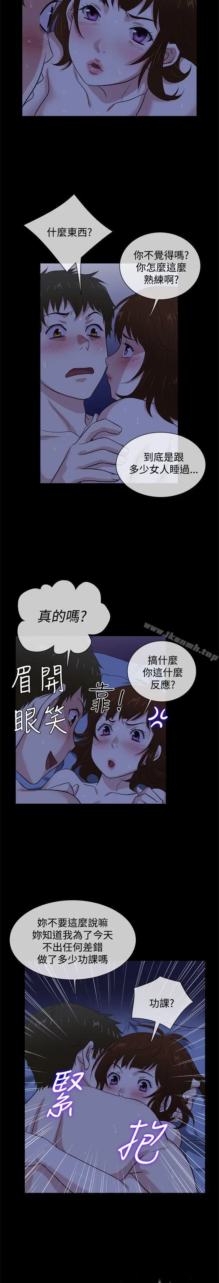 漫画《老婆 回来了》第41话第2张图