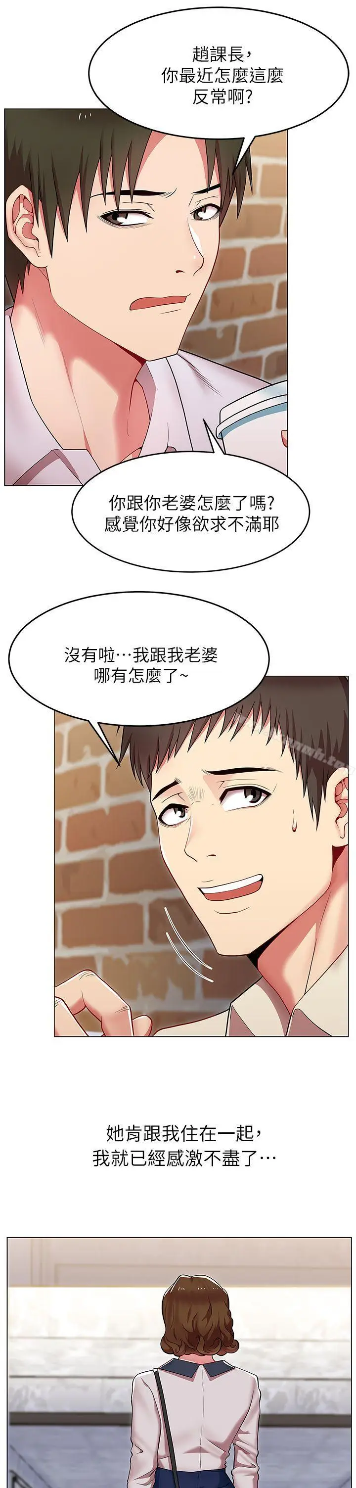 漫画《老婆的闺蜜》第1话第15张图