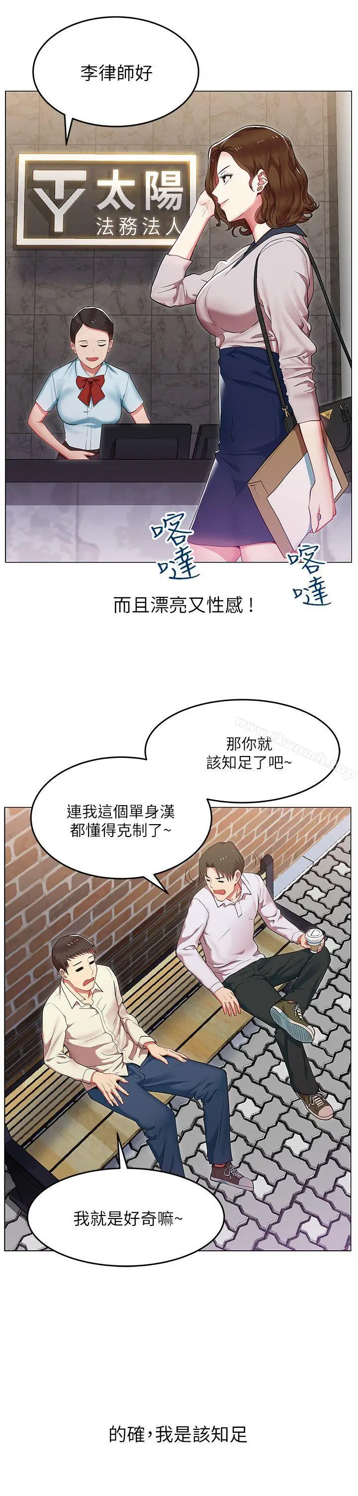 漫画《老婆的闺蜜》第1话第17张图