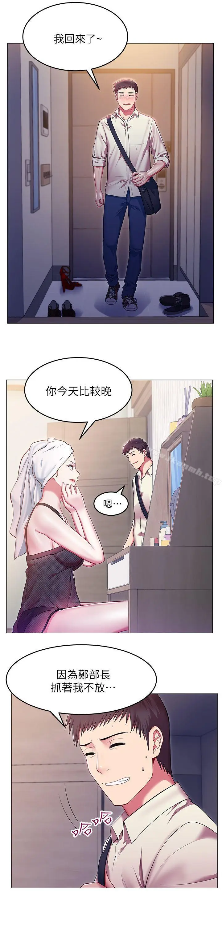 漫画《老婆的闺蜜》第1话第19张图