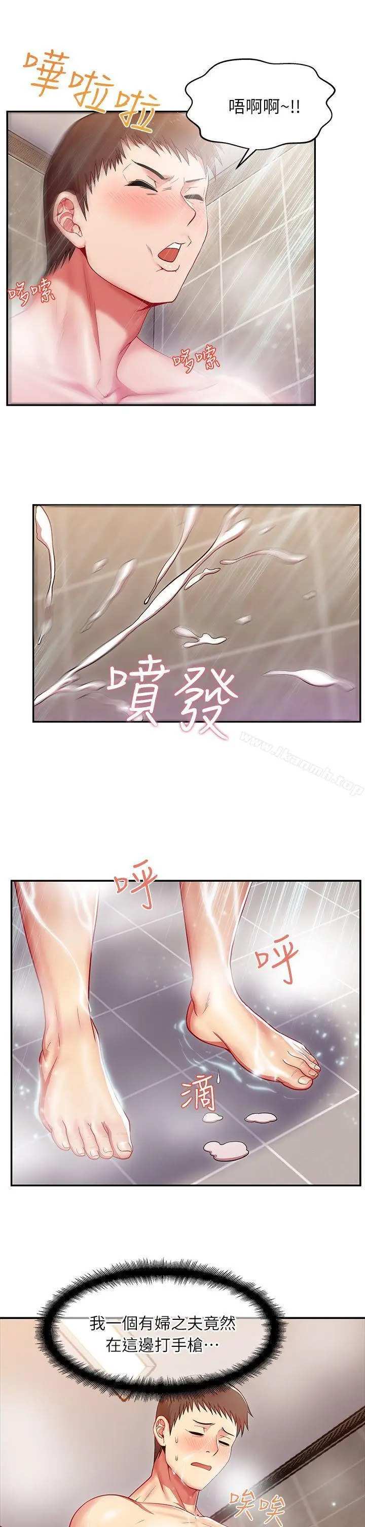 漫画《老婆的闺蜜》第1话第29张图
