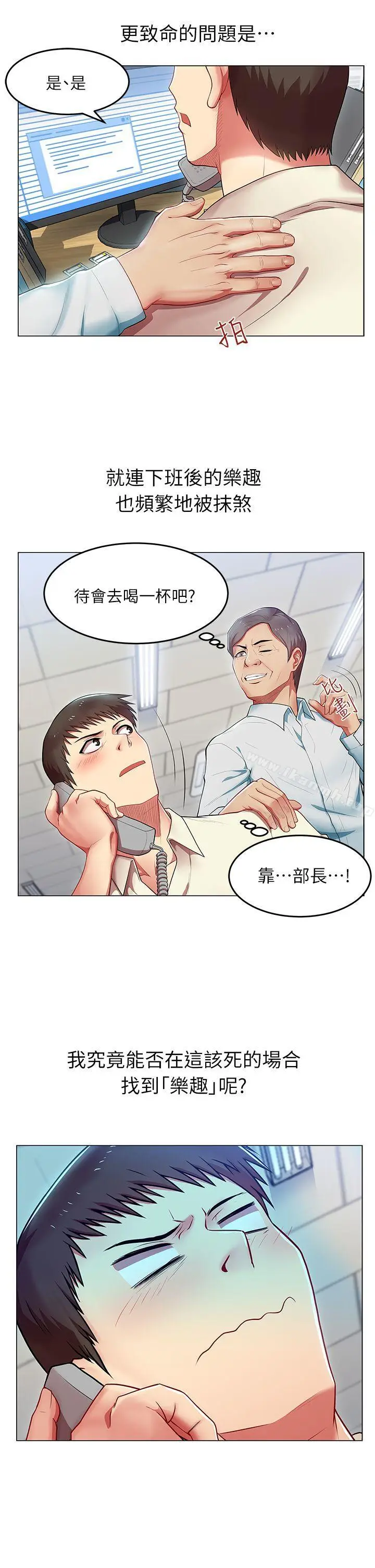 漫画《老婆的闺蜜》第1话第3张图