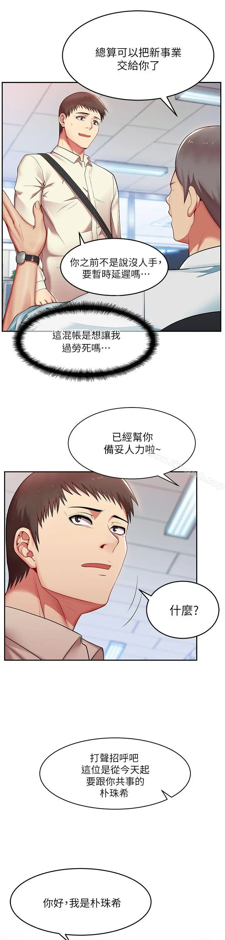 漫画《老婆的闺蜜》第1话第35张图