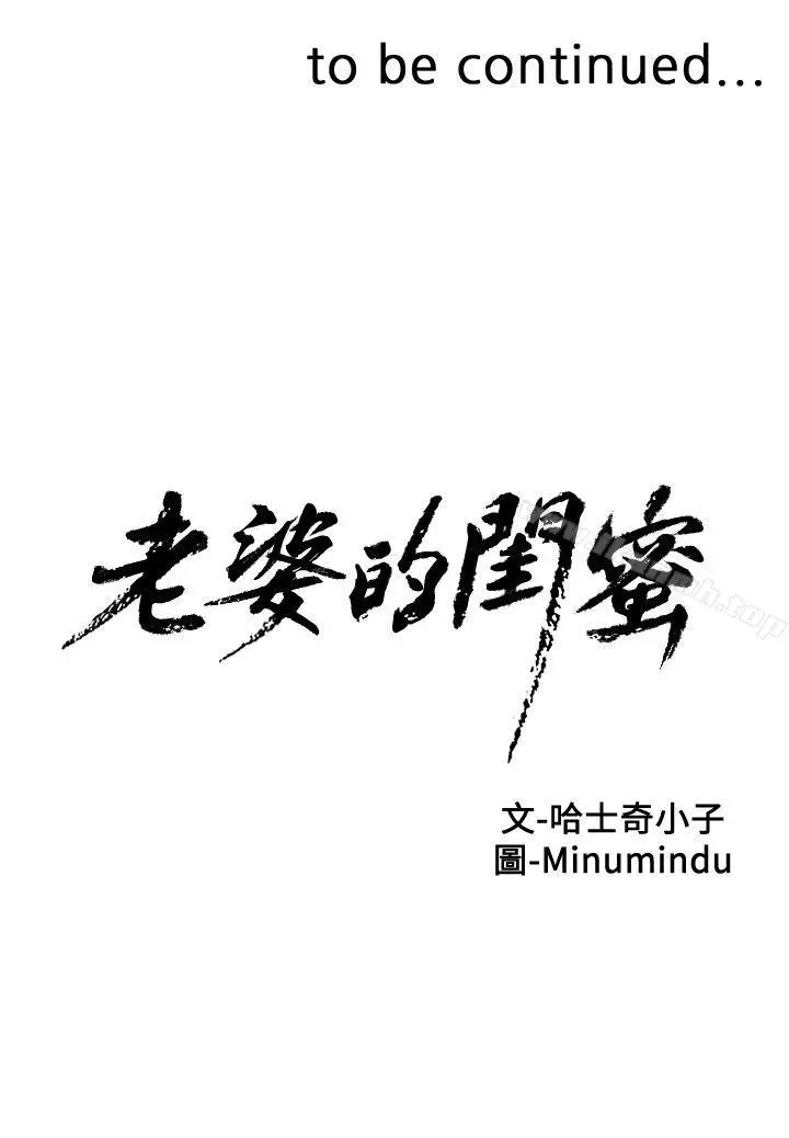 漫画《老婆的闺蜜》第1话第37张图