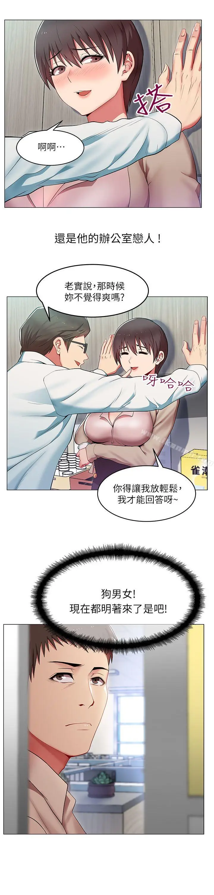 漫画《老婆的闺蜜》第1话第7张图