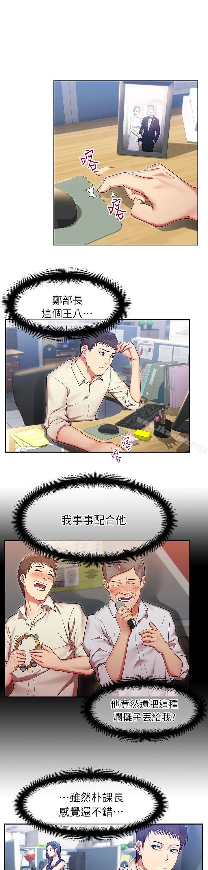 漫画《老婆的闺蜜》第2话第11张图