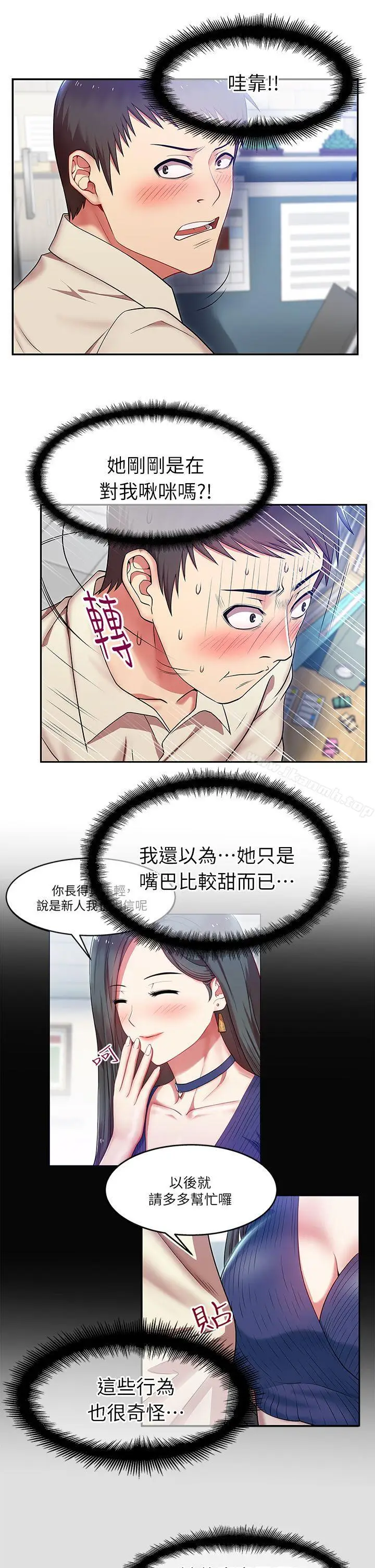 漫画《老婆的闺蜜》第2话第15张图