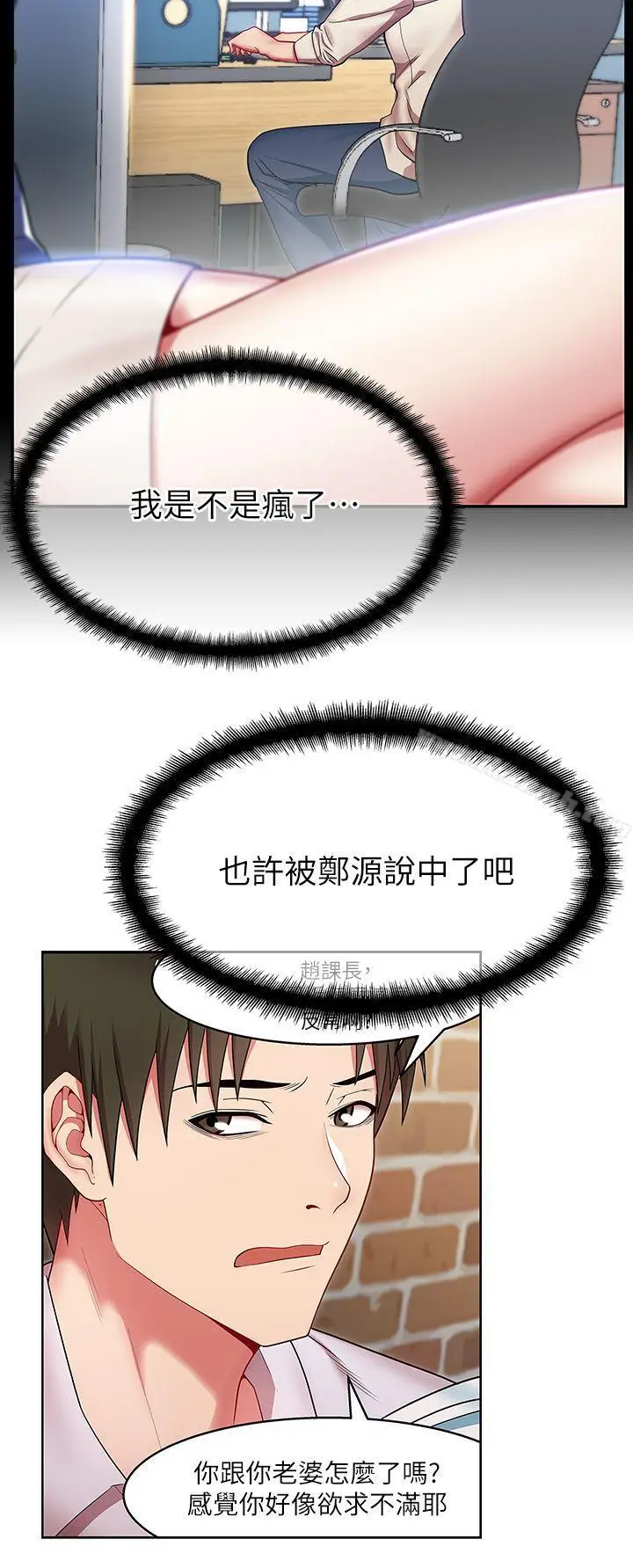 漫画《老婆的闺蜜》第2话第20张图