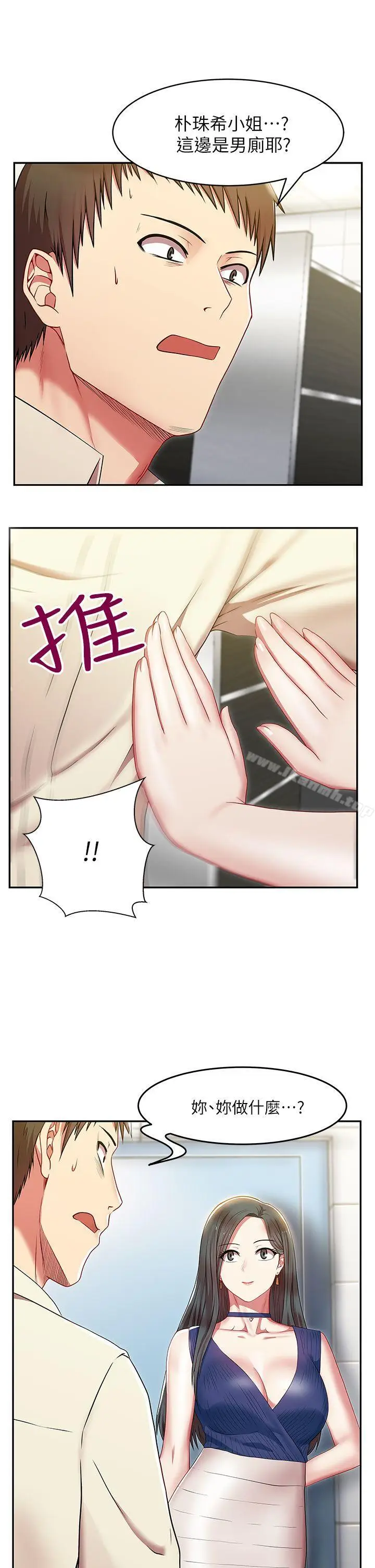 漫画《老婆的闺蜜》第2话第23张图