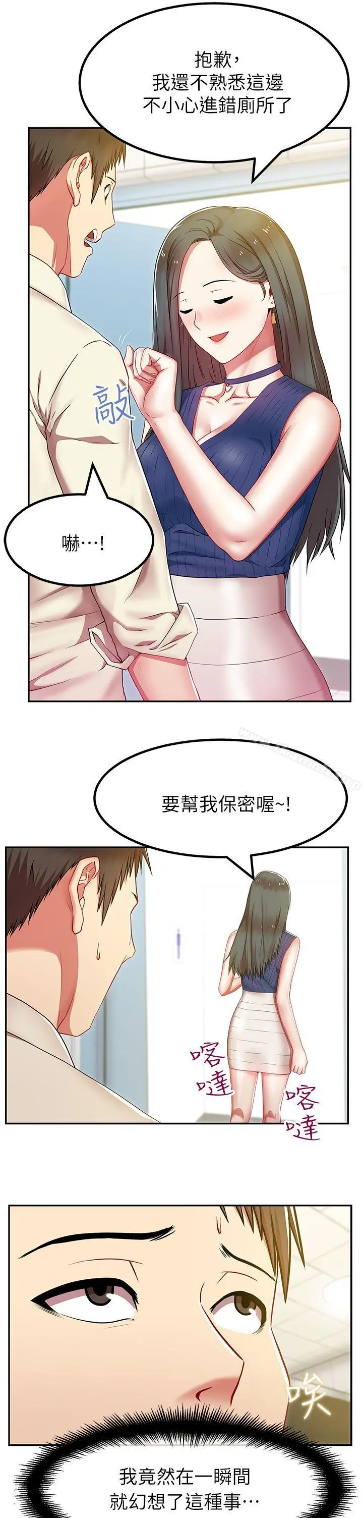 漫画《老婆的闺蜜》第2话第29张图