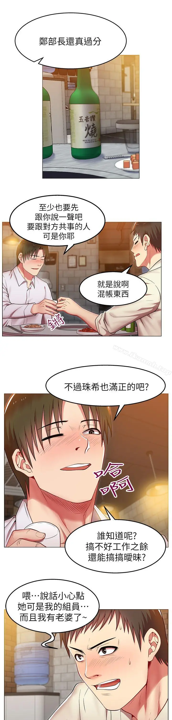 漫画《老婆的闺蜜》第2话第31张图