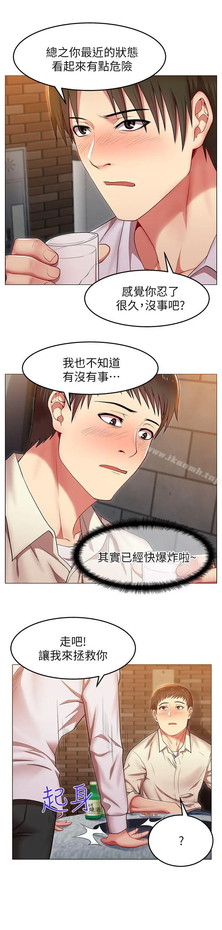 漫画《老婆的闺蜜》第2话第33张图