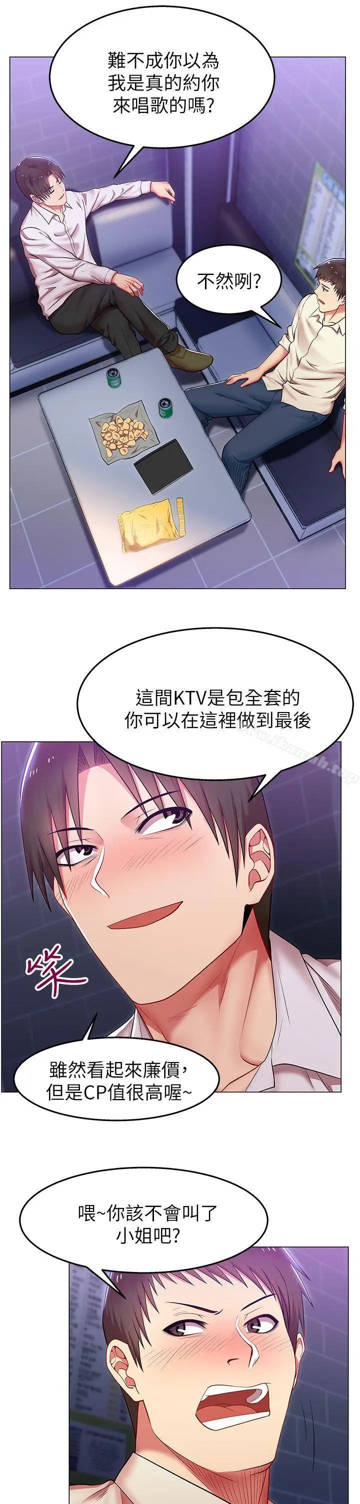 漫画《老婆的闺蜜》第2话第35张图