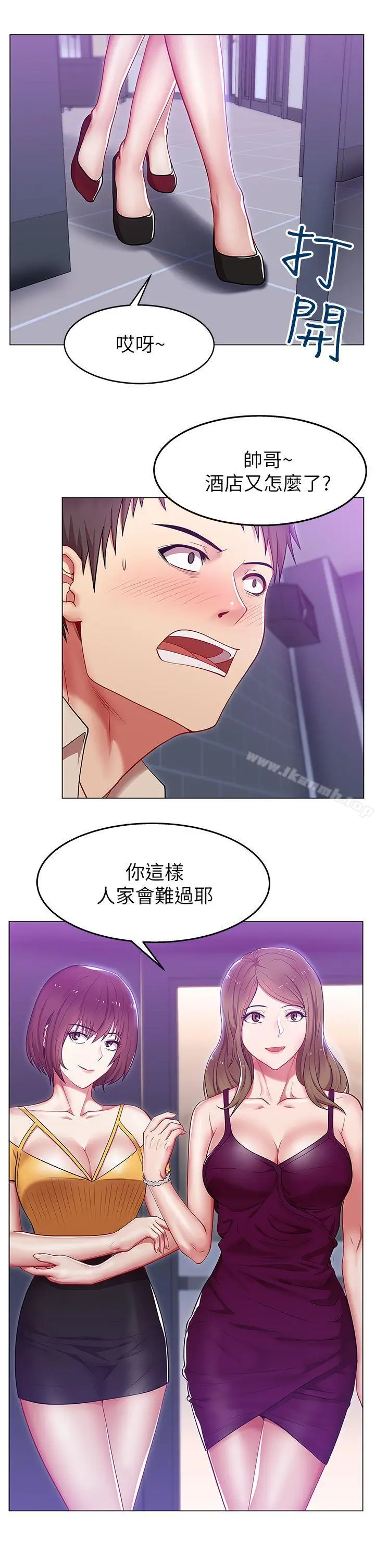 漫画《老婆的闺蜜》第2话第37张图