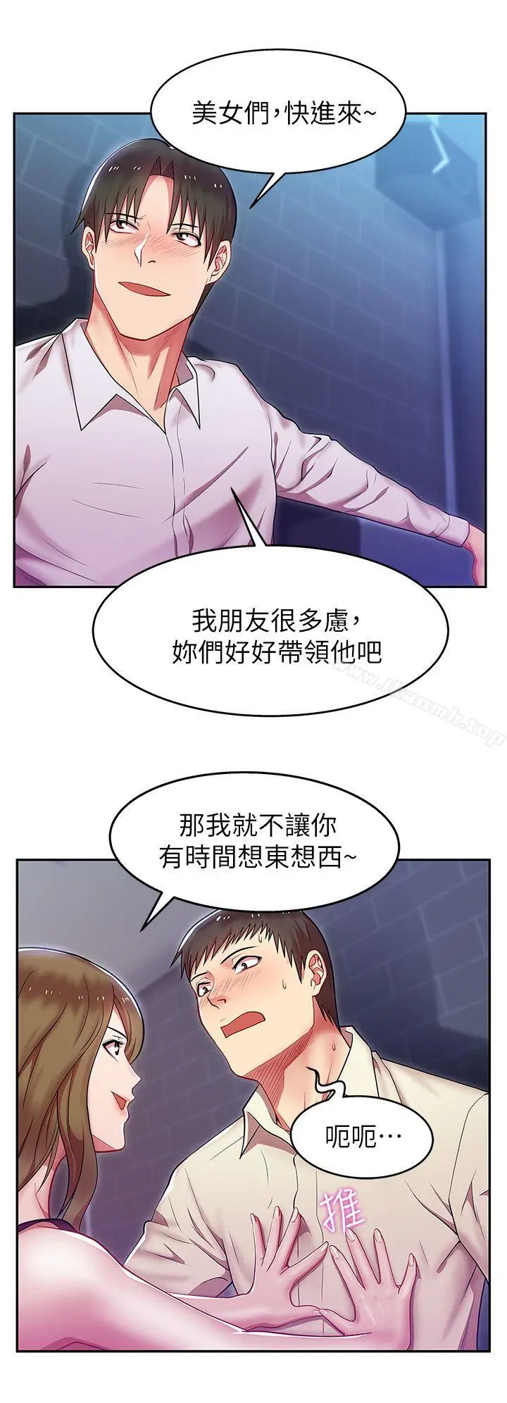 漫画《老婆的闺蜜》第2话第38张图