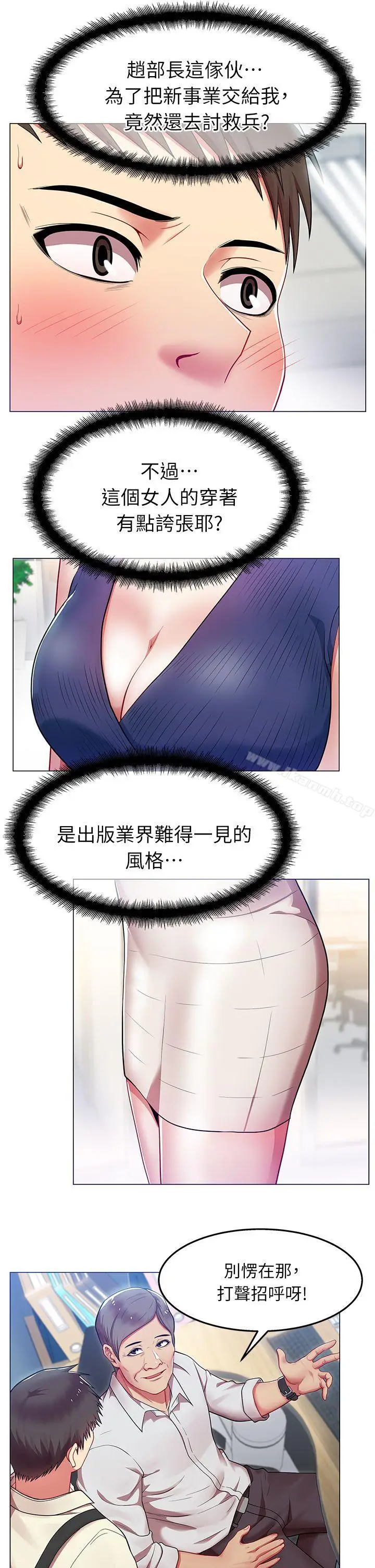 漫画《老婆的闺蜜》第2话第5张图