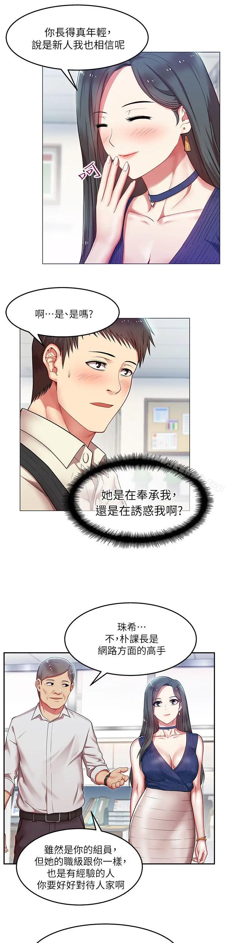 漫画《老婆的闺蜜》第2话第7张图
