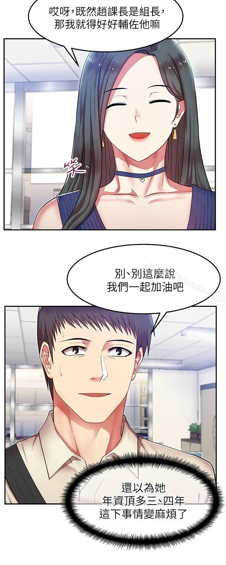 漫画《老婆的闺蜜》第2话第8张图