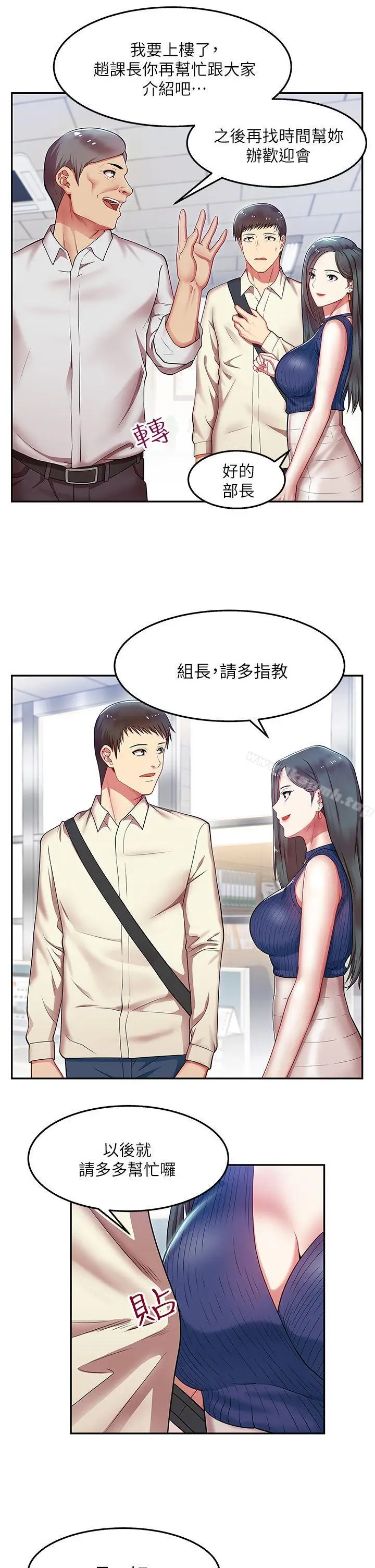 漫画《老婆的闺蜜》第2话第9张图