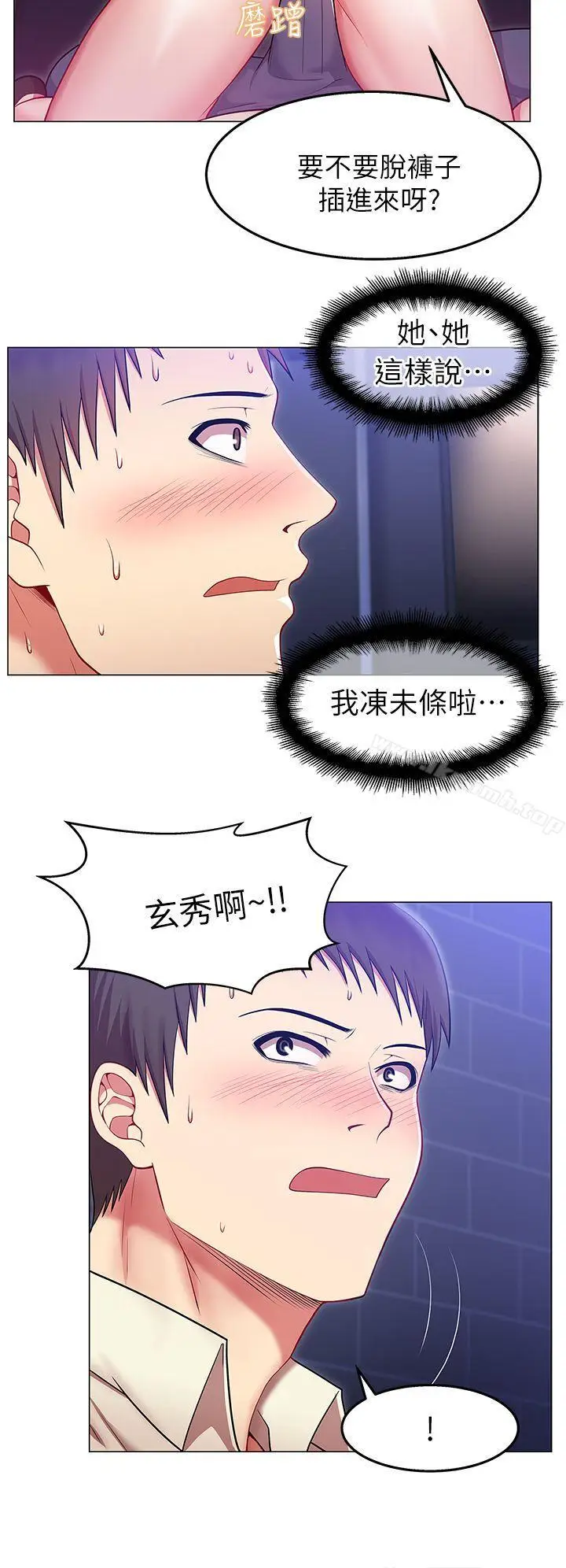 漫画《老婆的闺蜜》第3话第13张图