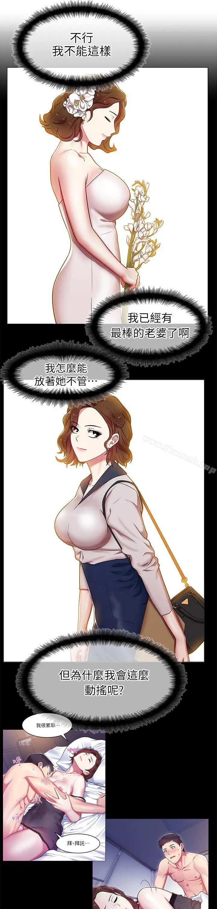 漫画《老婆的闺蜜》第3话第16张图