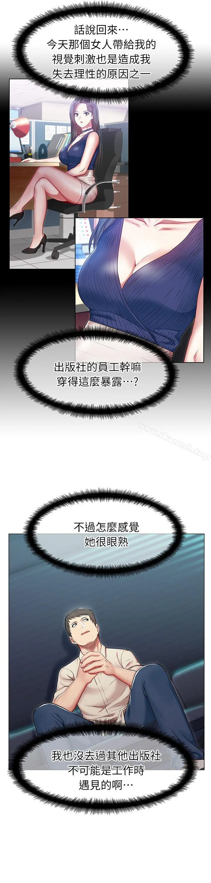 漫画《老婆的闺蜜》第3话第28张图