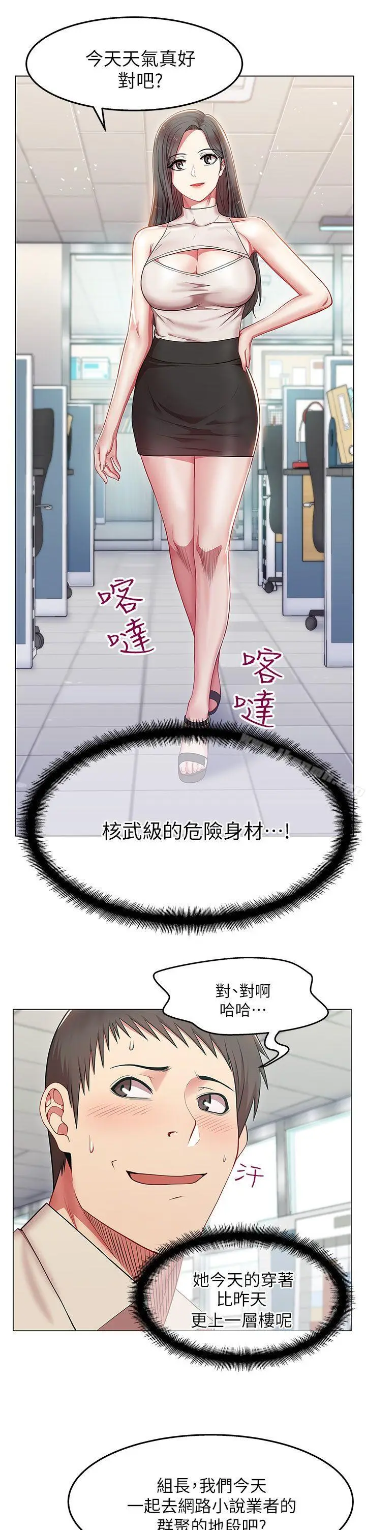 漫画《老婆的闺蜜》第3话第32张图
