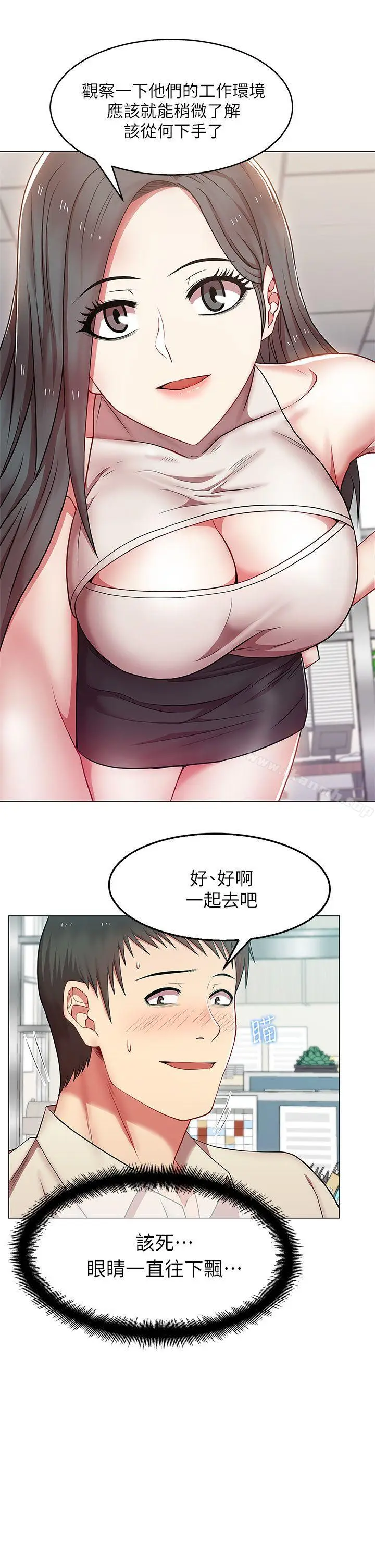 漫画《老婆的闺蜜》第3话第34张图
