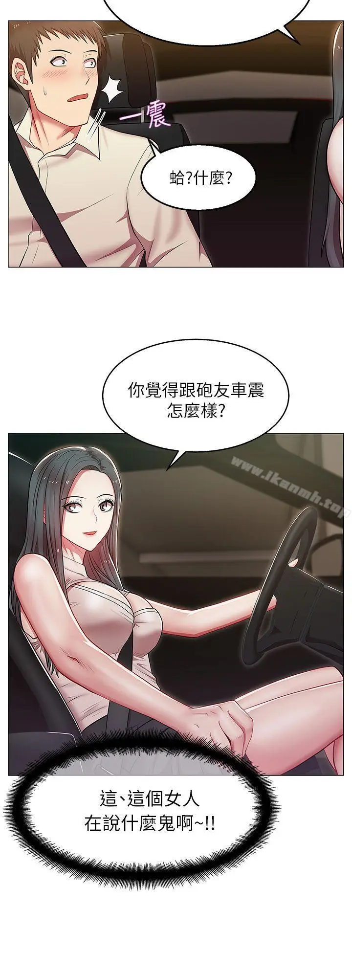 漫画《老婆的闺蜜》第3话第37张图