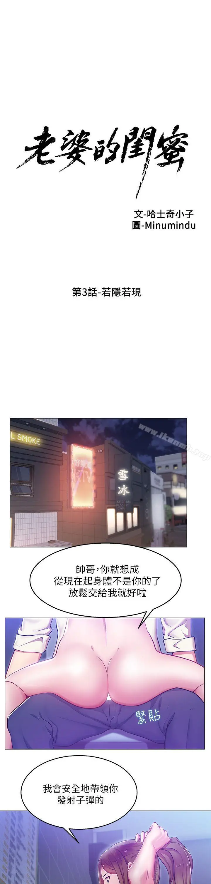 漫画《老婆的闺蜜》第3话第4张图