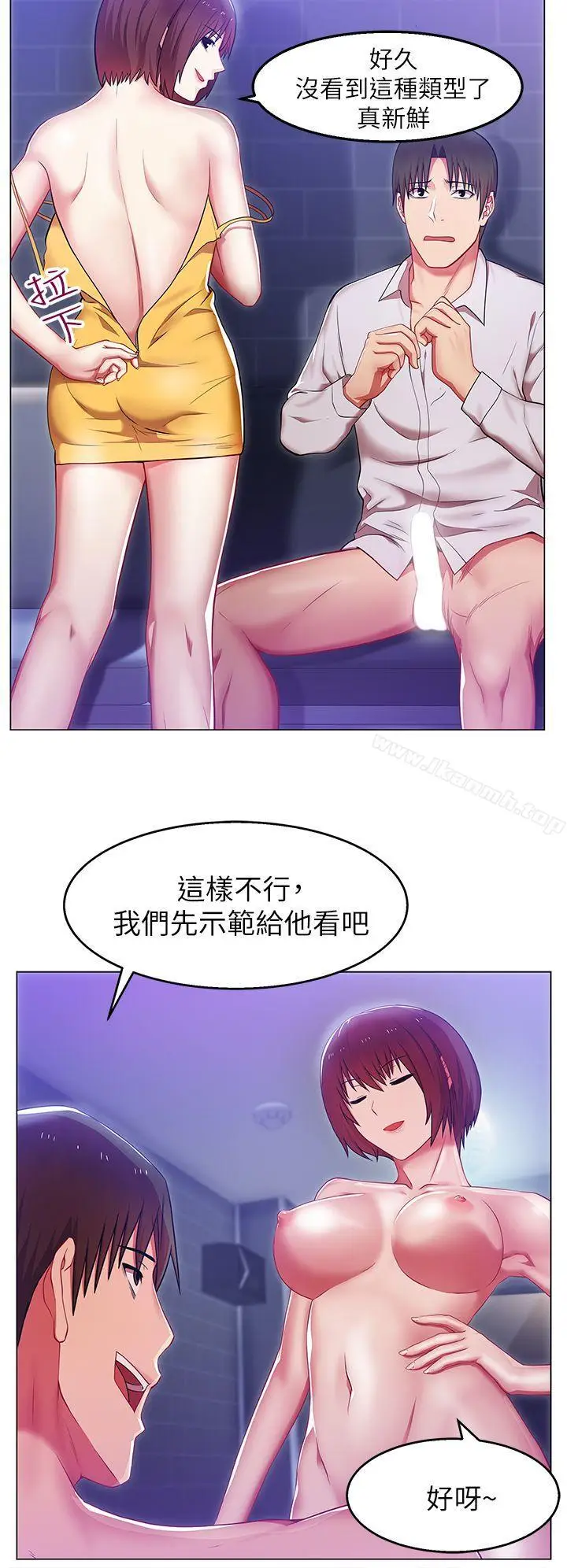 漫画《老婆的闺蜜》第3话第7张图