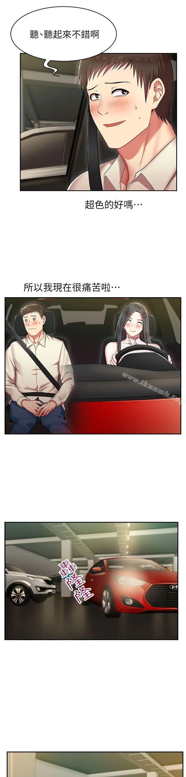 漫画《老婆的闺蜜》第4话第11张图