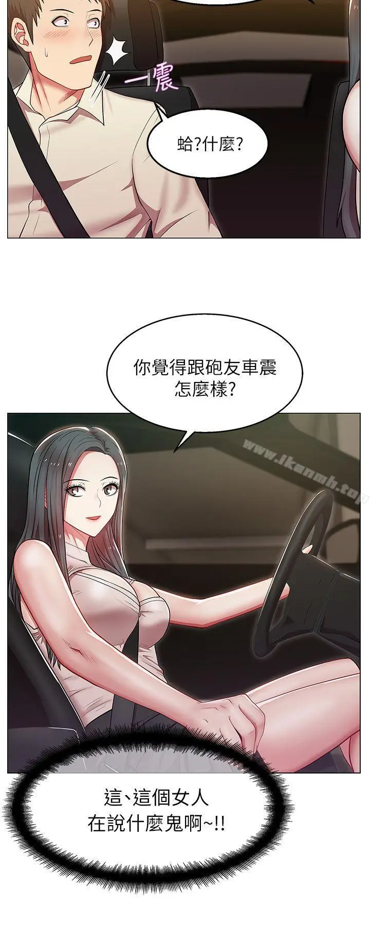 漫画《老婆的闺蜜》第4话第2张图