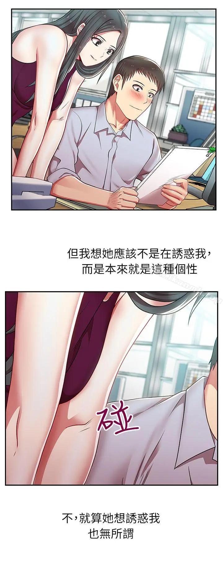 漫画《老婆的闺蜜》第4话第28张图