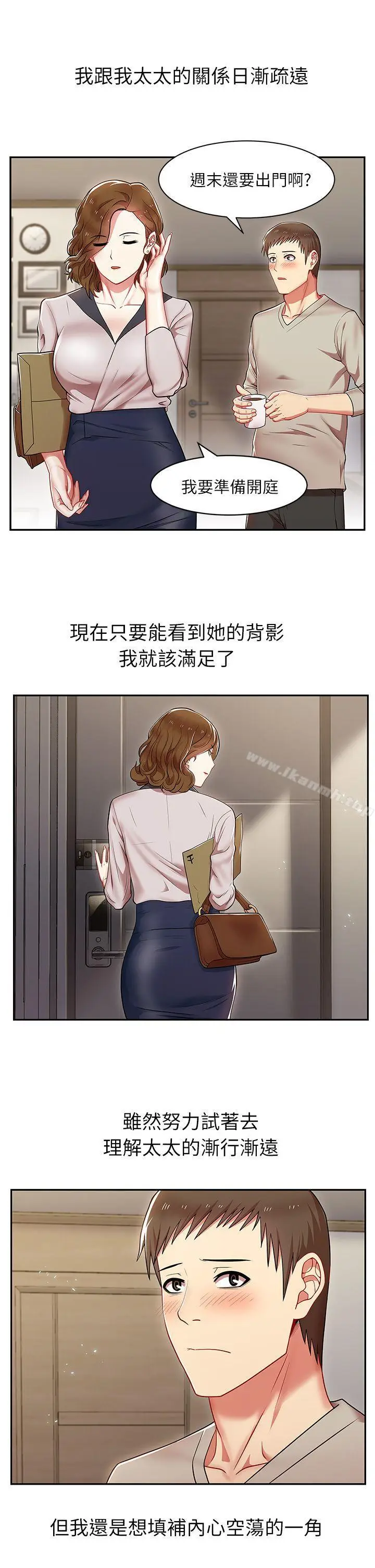 漫画《老婆的闺蜜》第4话第29张图