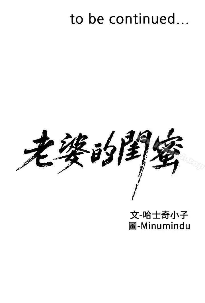 漫画《老婆的闺蜜》第4话第42张图