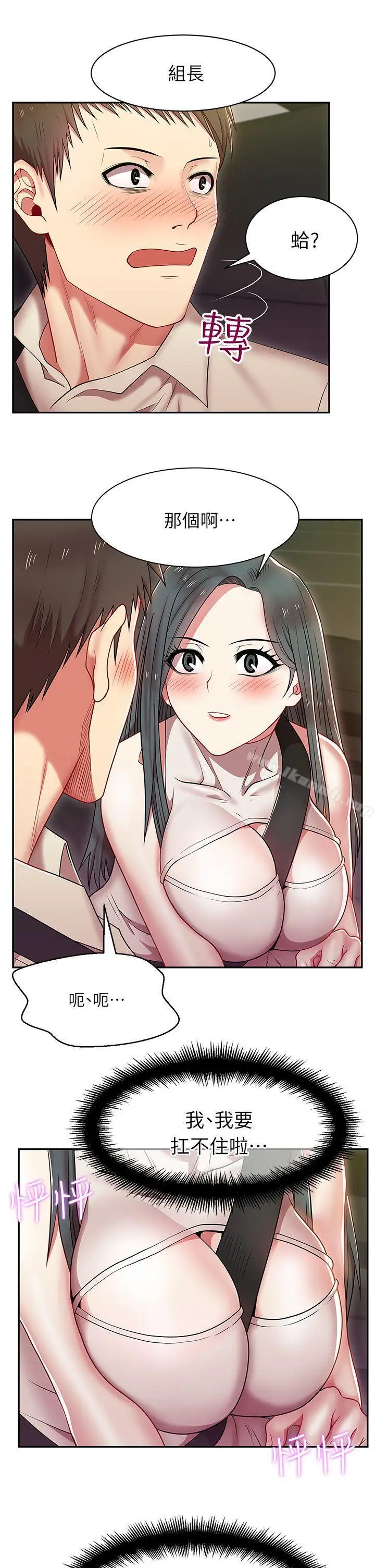 漫画《老婆的闺蜜》第4话第7张图