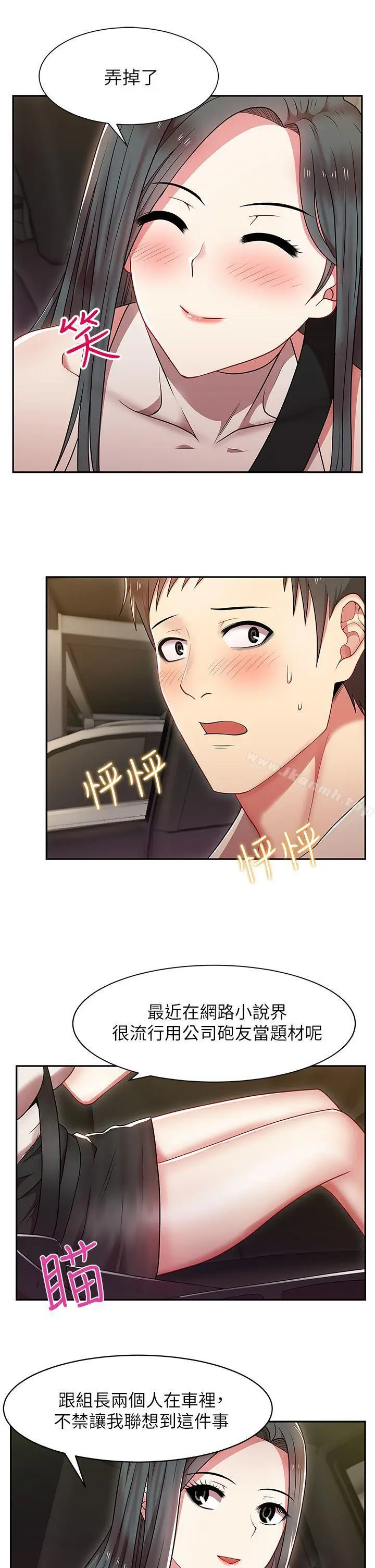 漫画《老婆的闺蜜》第4话第9张图