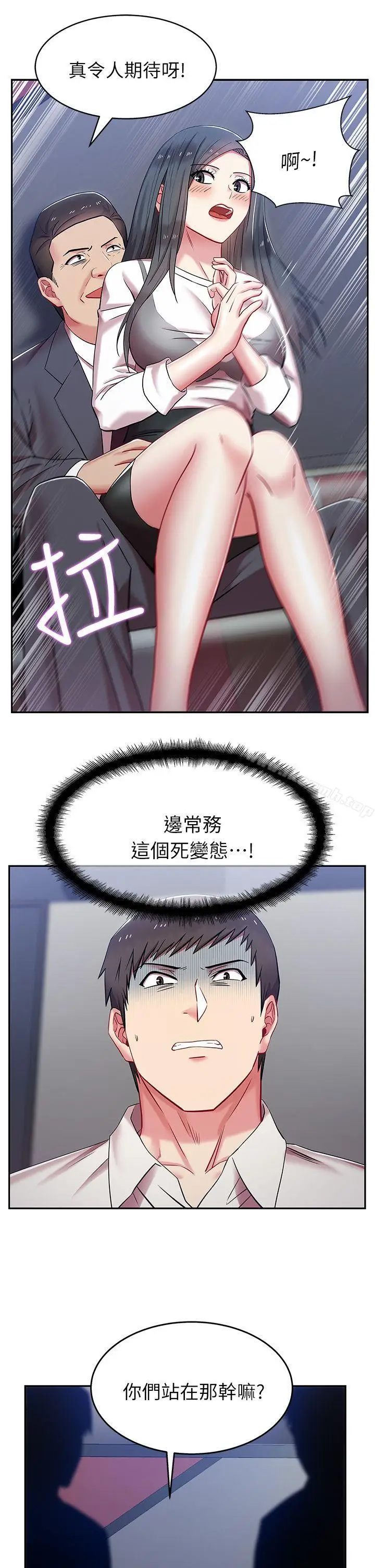 漫画《老婆的闺蜜》第5话第10张图