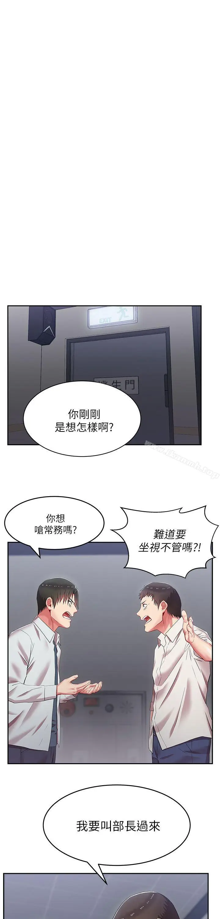 漫画《老婆的闺蜜》第5话第14张图