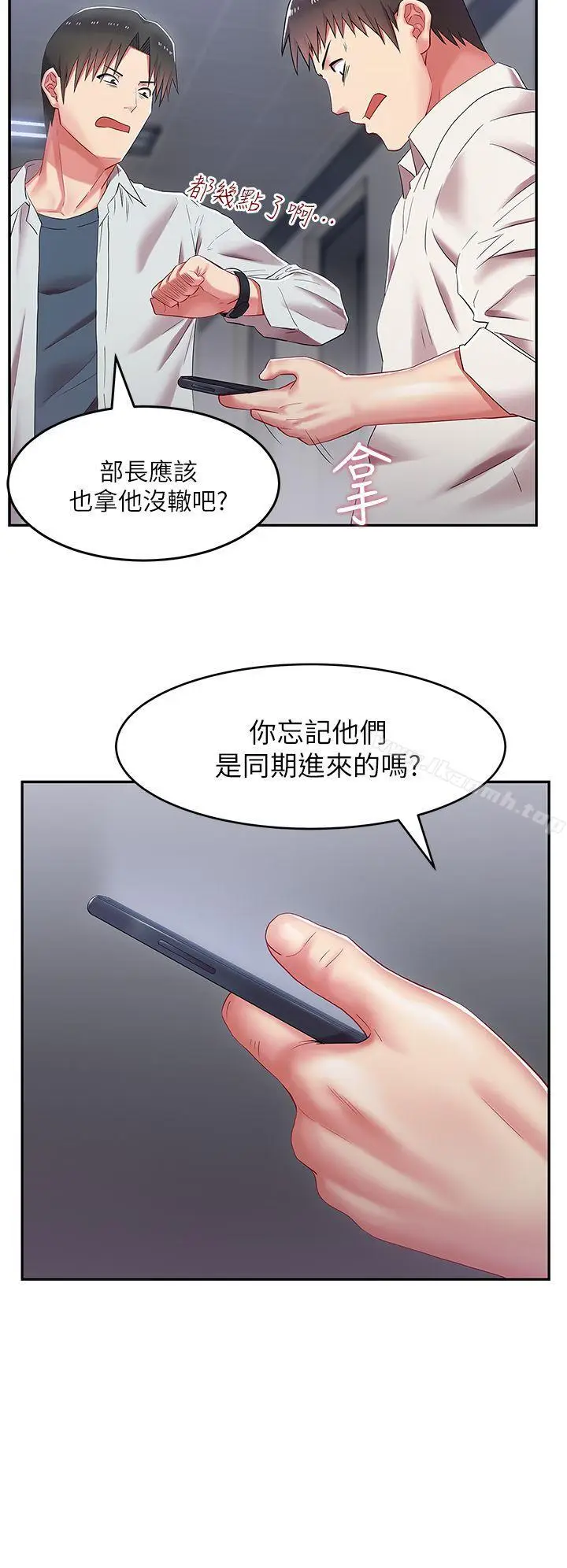 漫画《老婆的闺蜜》第5话第15张图