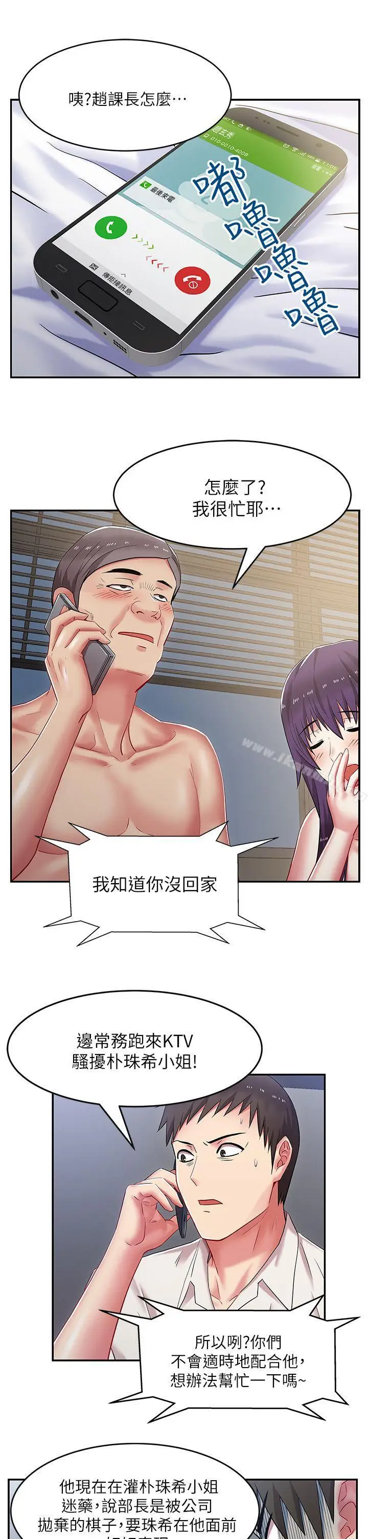 漫画《老婆的闺蜜》第5话第20张图